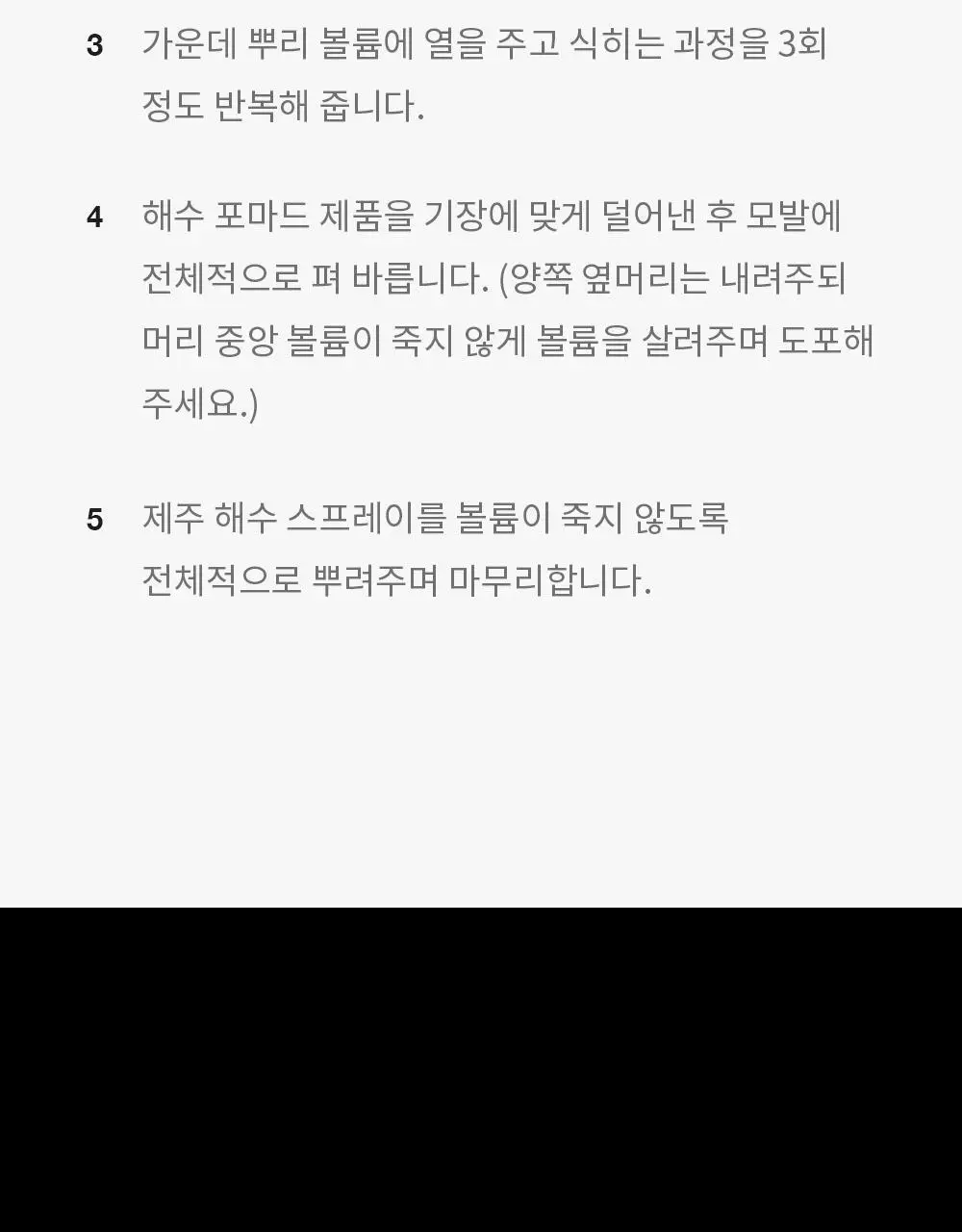 [강력고정]그라펜 제주 해수 스프레이 210ml (+스프레이 55ml 증정) 상세페이지 22